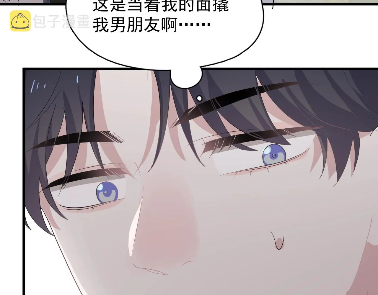 第92话 学神吃醋了？ 第103页