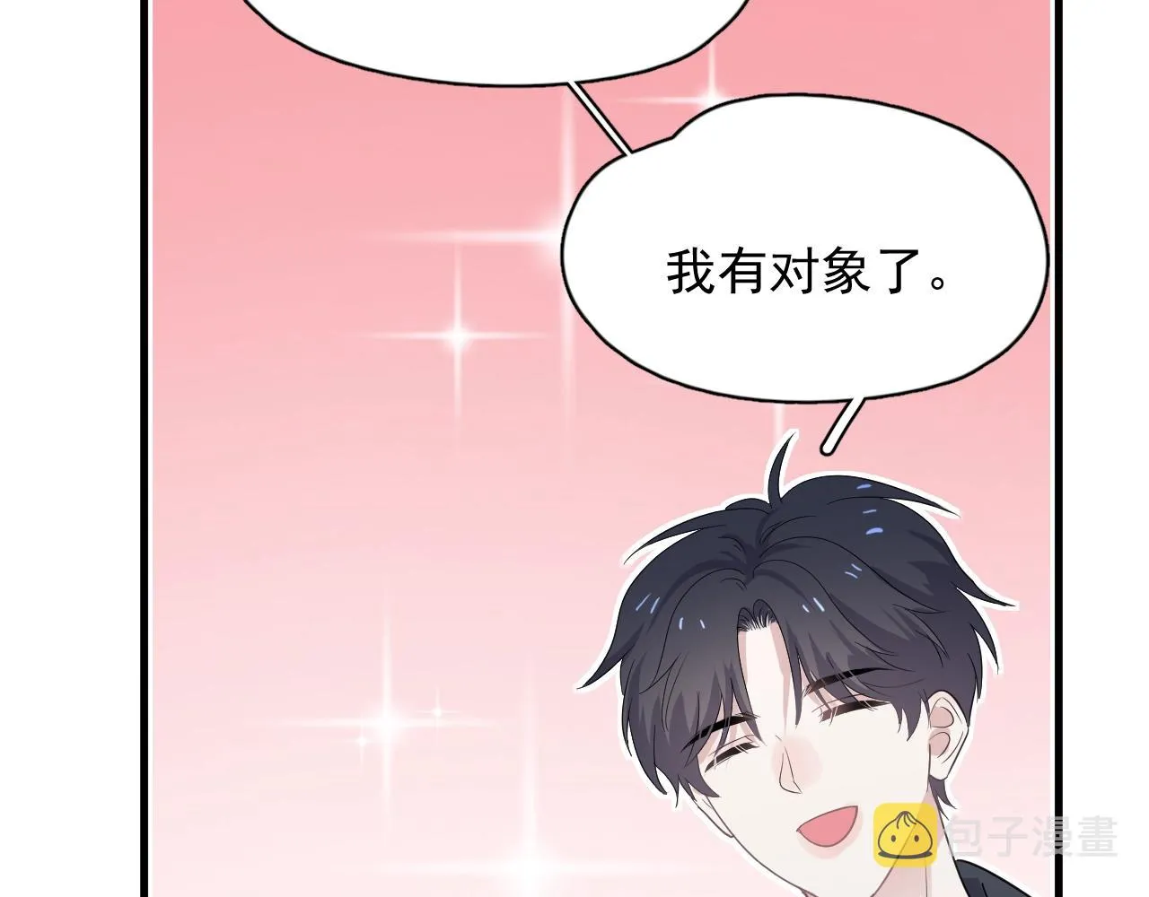 第92话 学神吃醋了？ 第105页