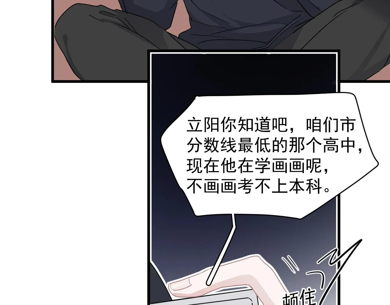 第91话 想画画吗？ 第86页