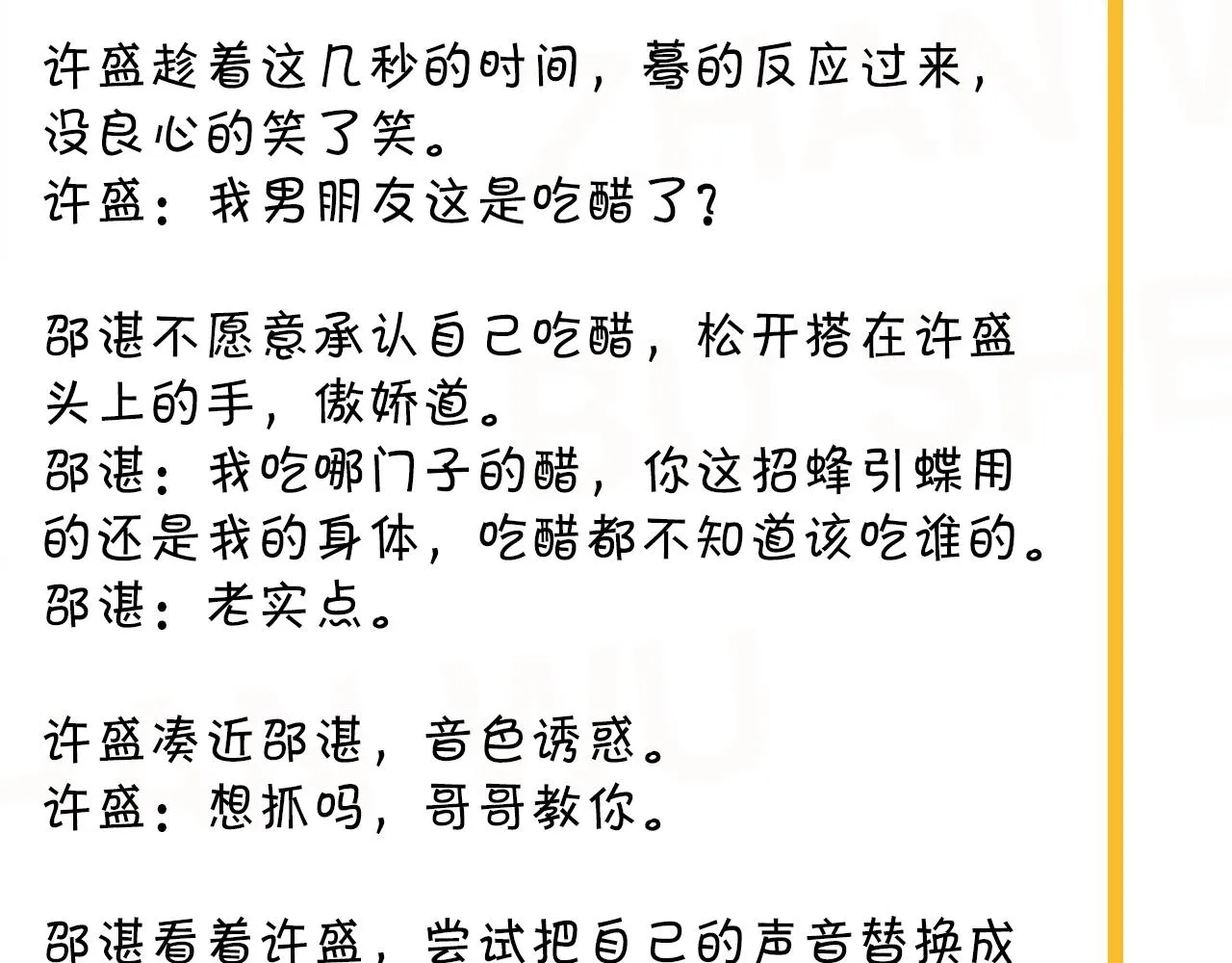 第91话 想画画吗？ 第119页