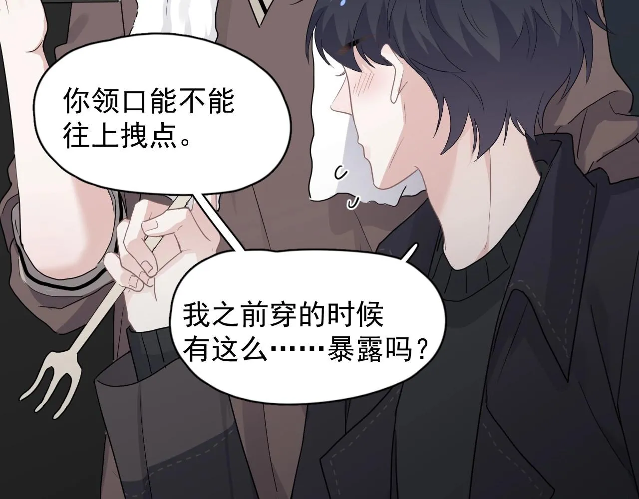 第90话 下不去手 第14页