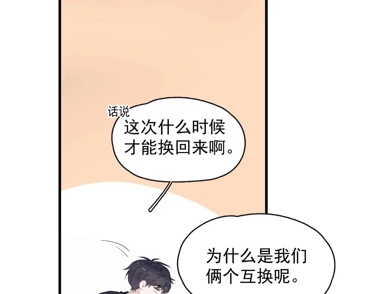 第90话 下不去手 第71页