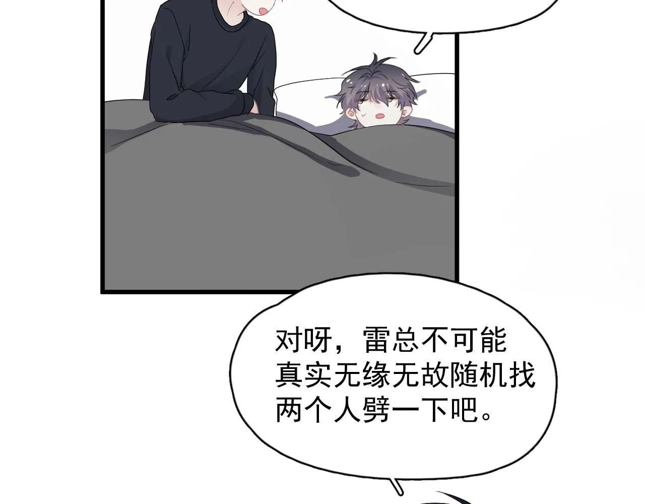 第90话 下不去手 第72页