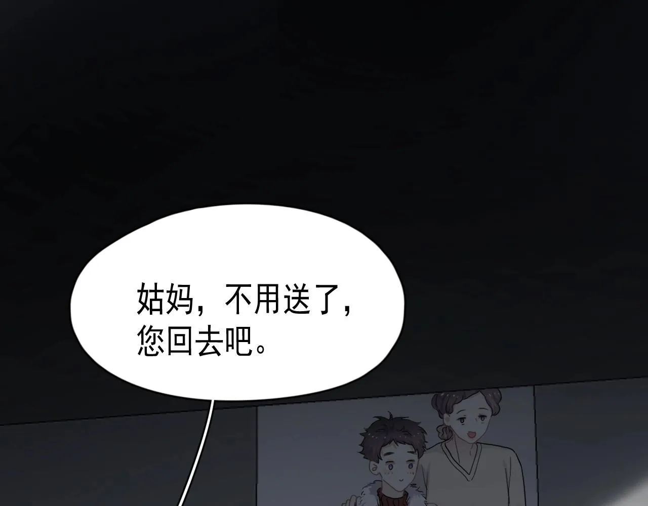 第89话 交流感情 第9页