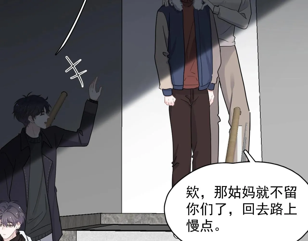 第89话 交流感情 第10页