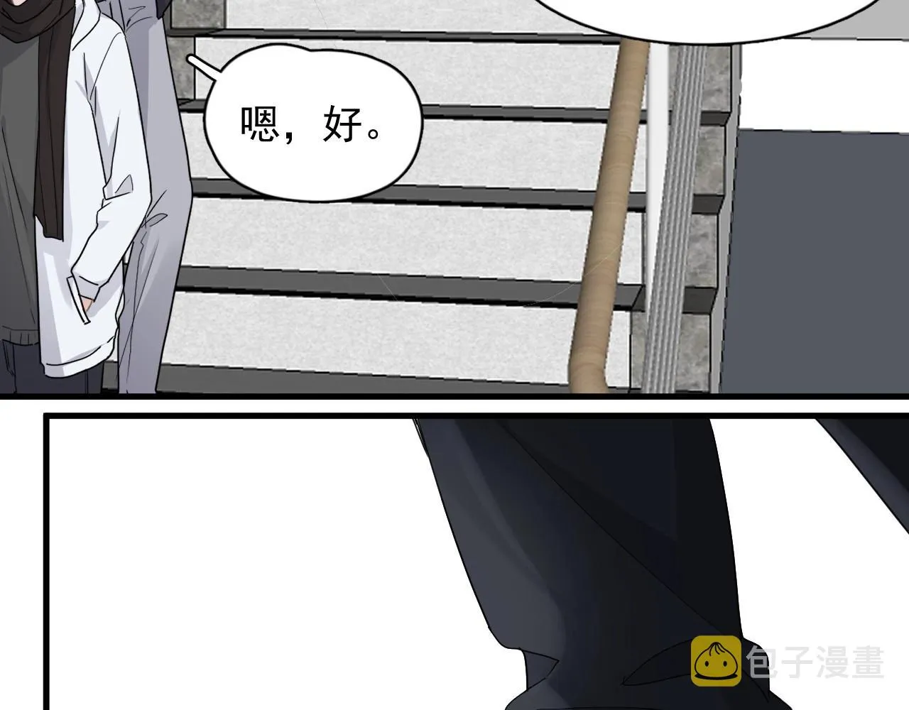 第89话 交流感情 第11页