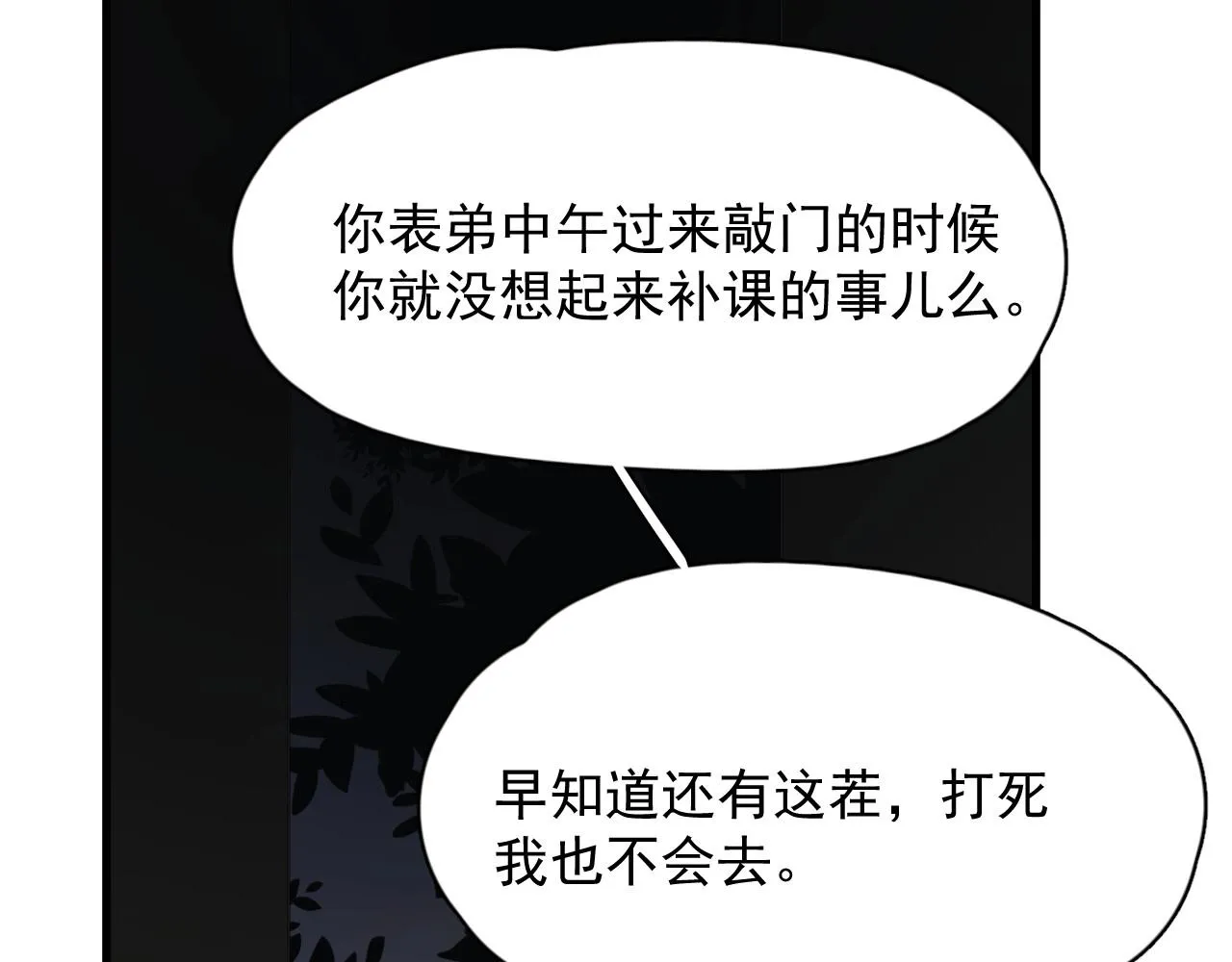 第89话 交流感情 第20页