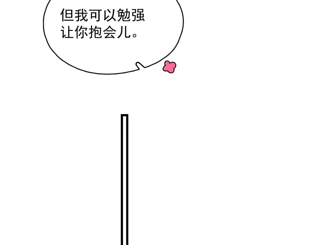 第89话 交流感情 第37页