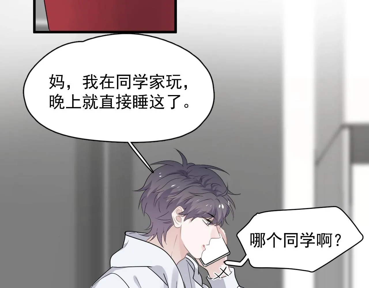 第89话 交流感情 第41页