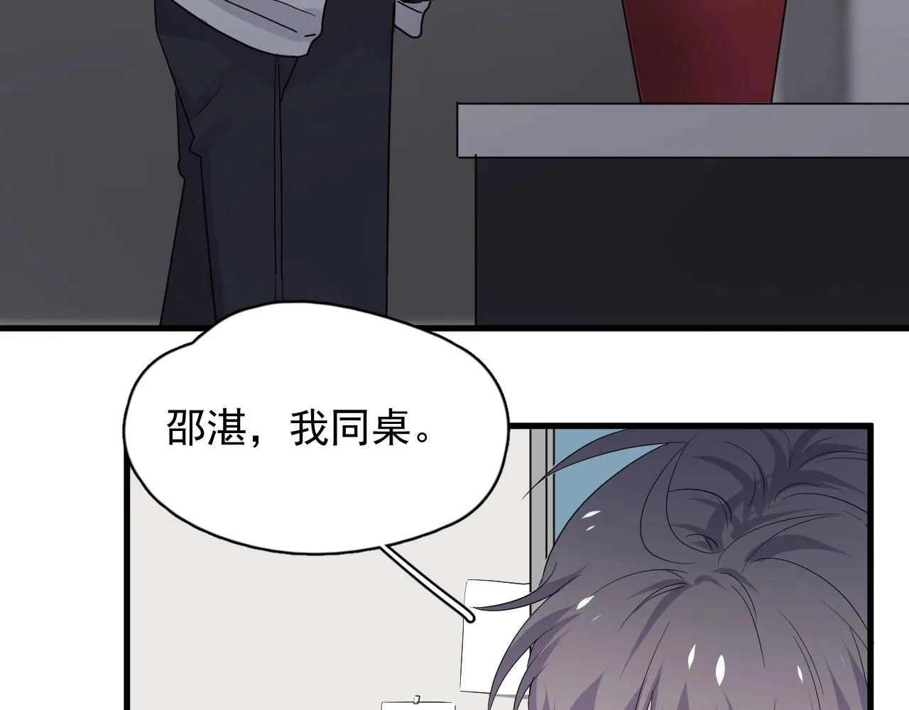 第89话 交流感情 第43页