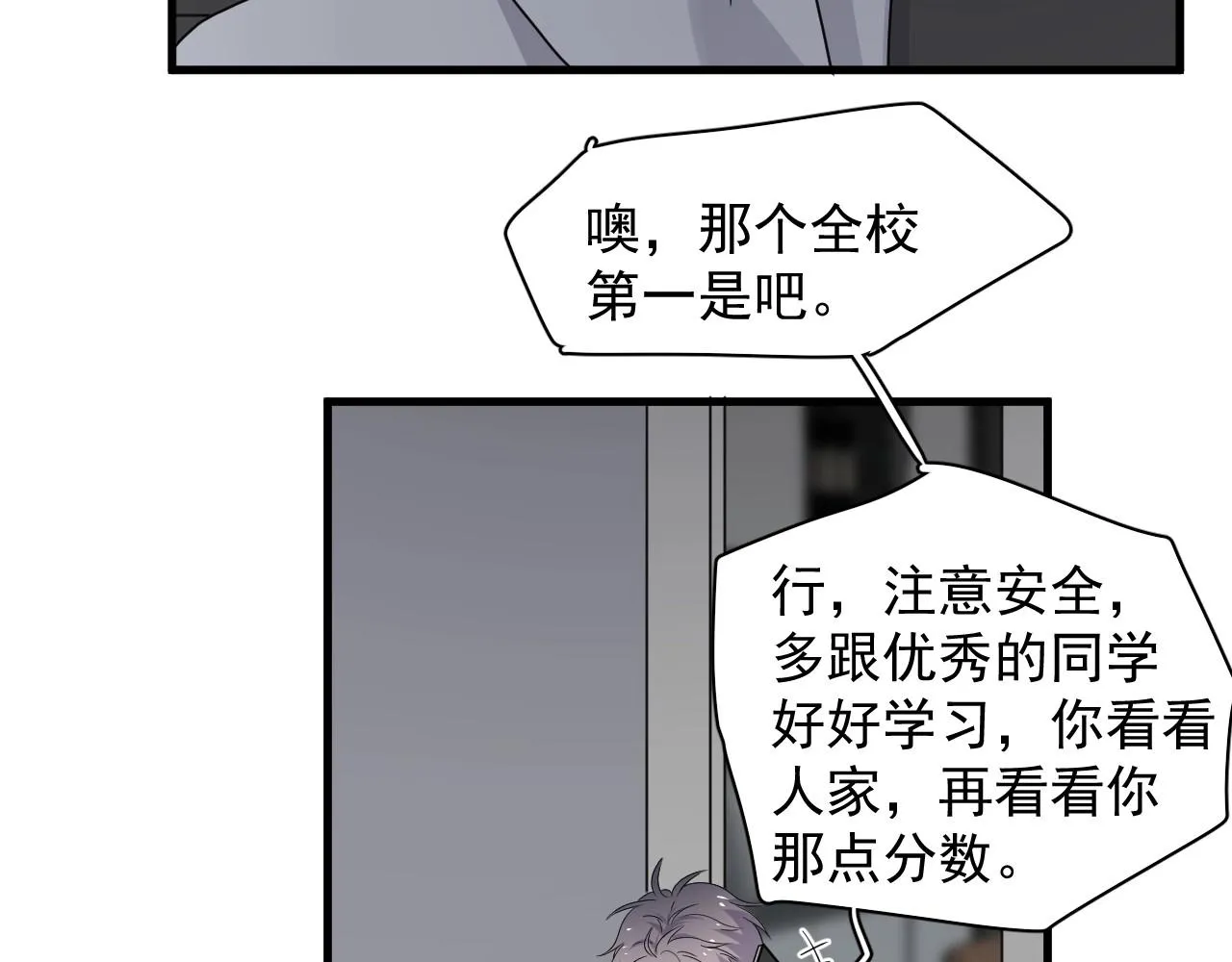 第89话 交流感情 第45页