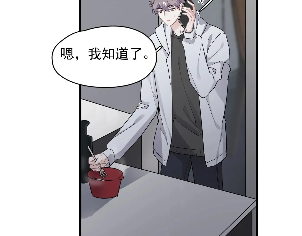 第89话 交流感情 第46页