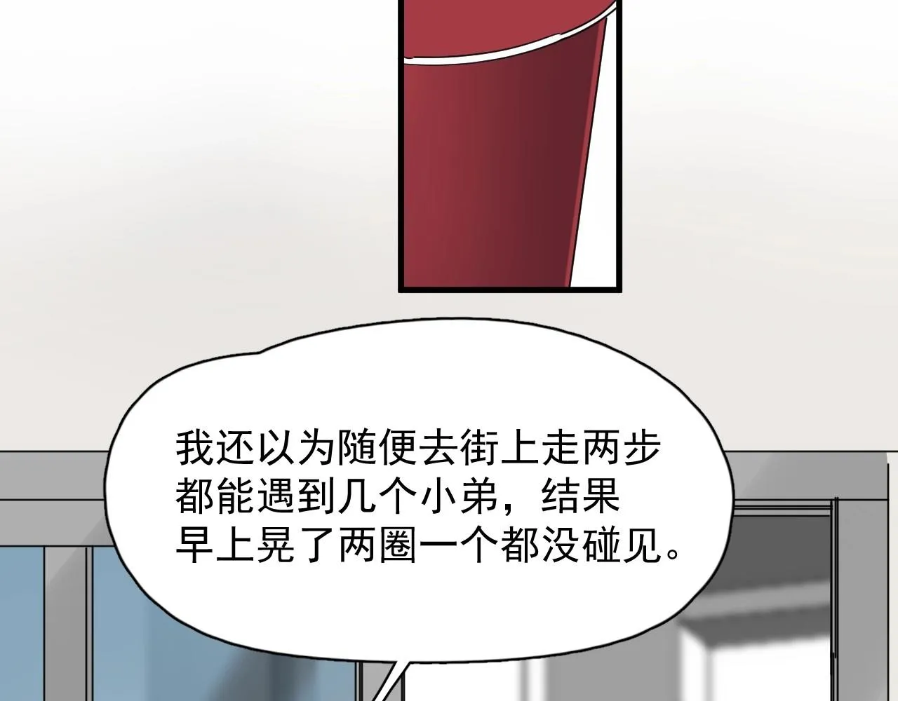 第89话 交流感情 第48页