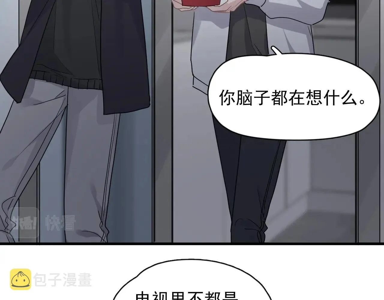 第89话 交流感情 第50页