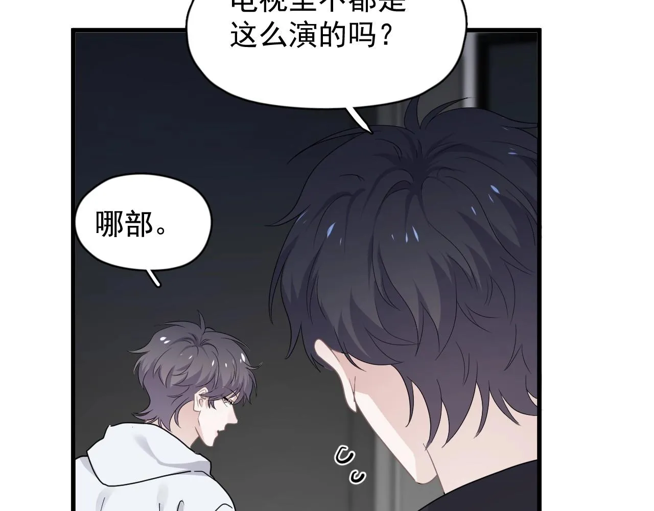 第89话 交流感情 第51页