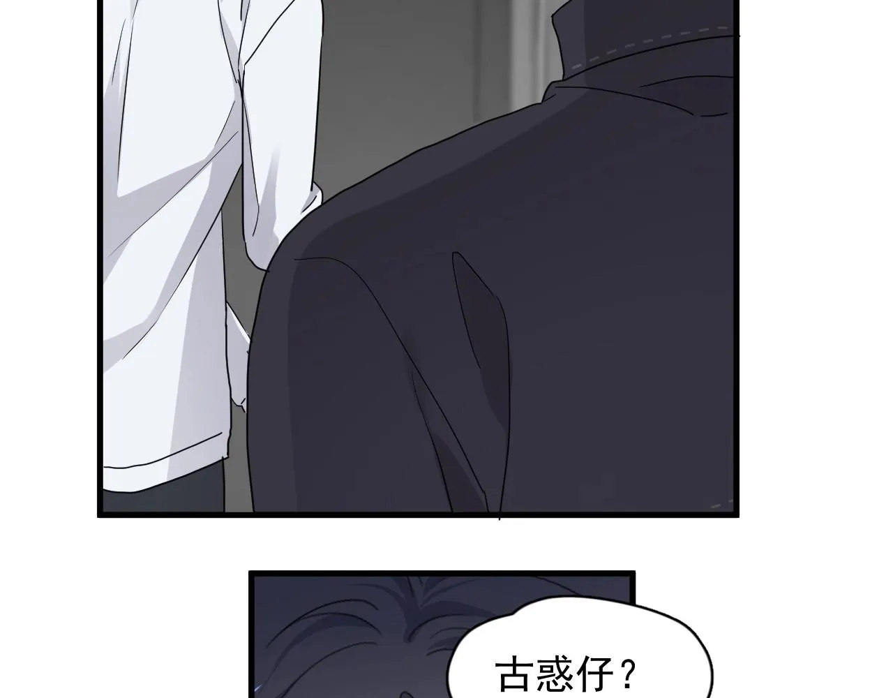 第89话 交流感情 第52页