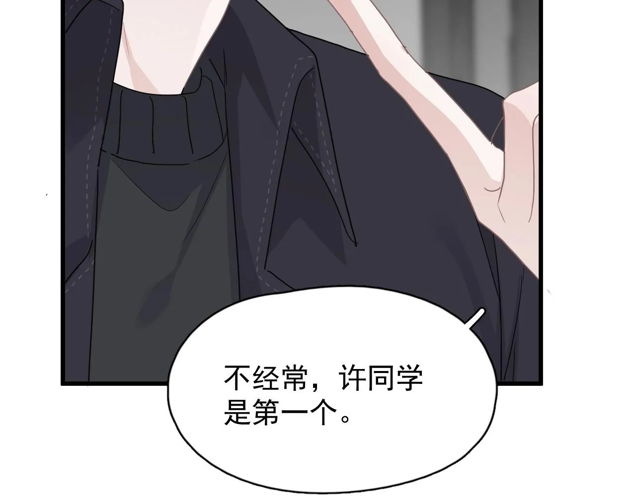 第89话 交流感情 第60页
