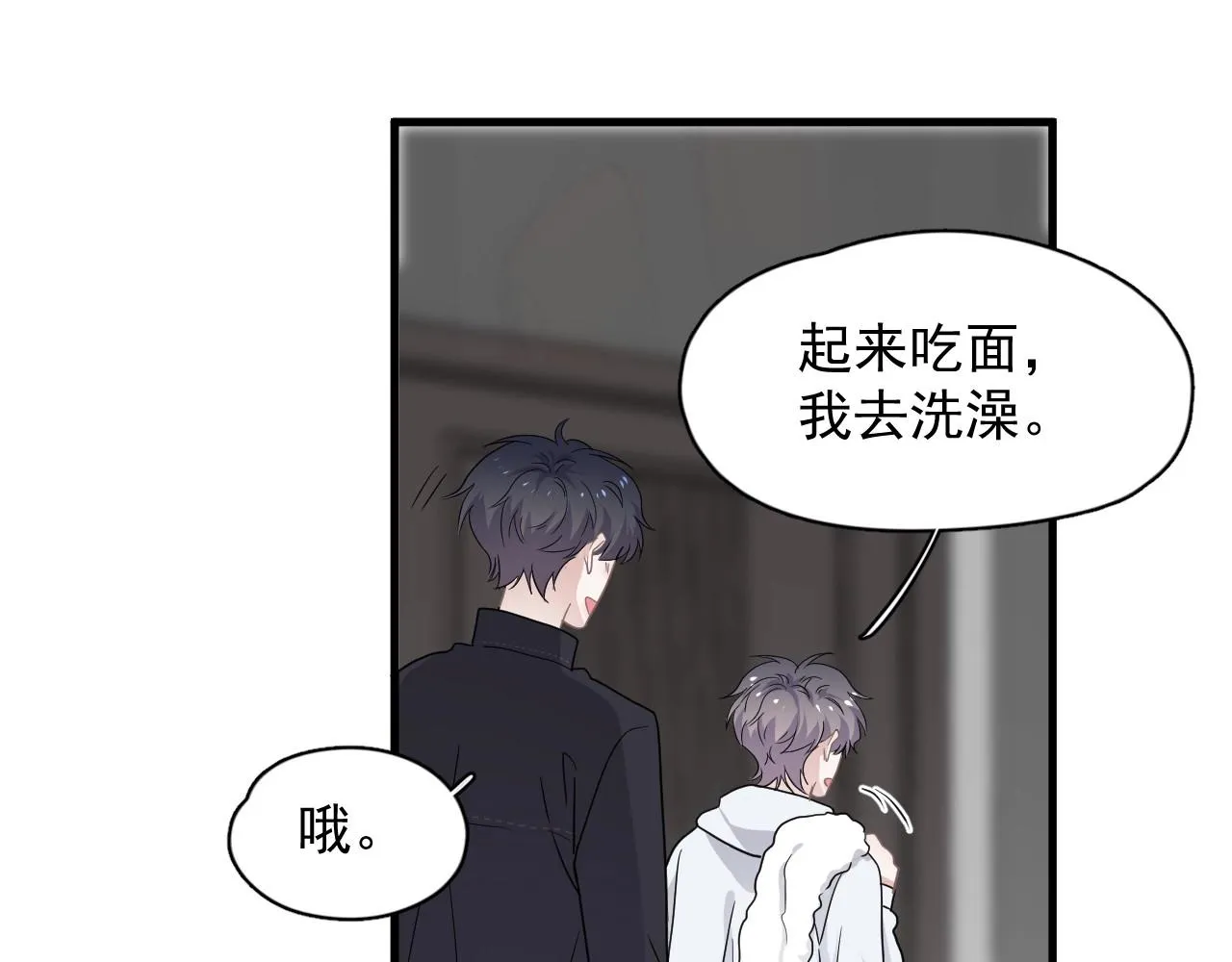 第89话 交流感情 第61页