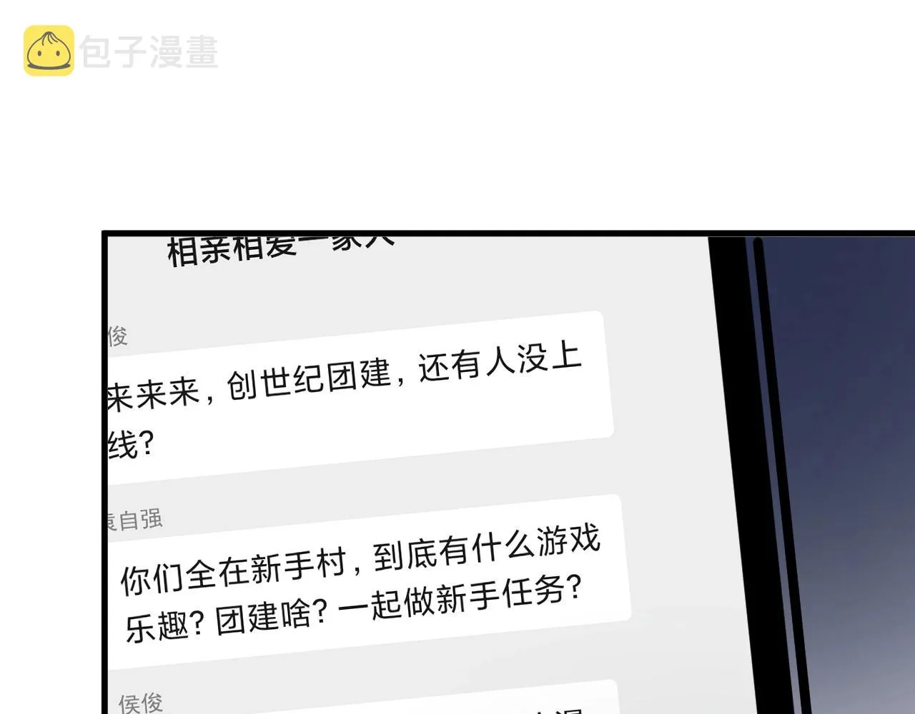 第89话 交流感情 第65页