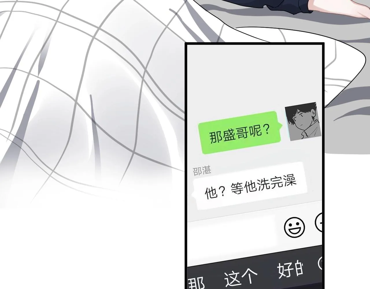 第89话 交流感情 第70页