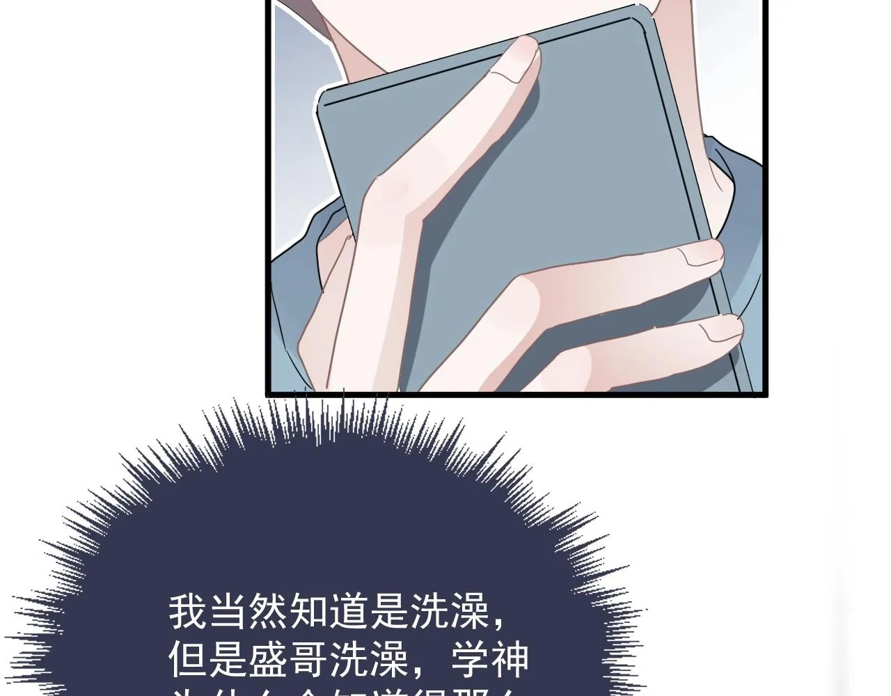 第89话 交流感情 第73页