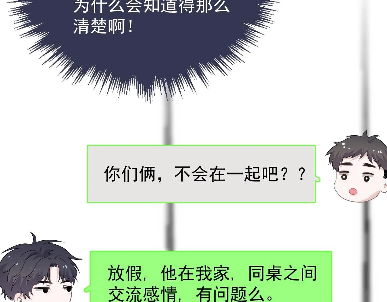 第89话 交流感情 第74页