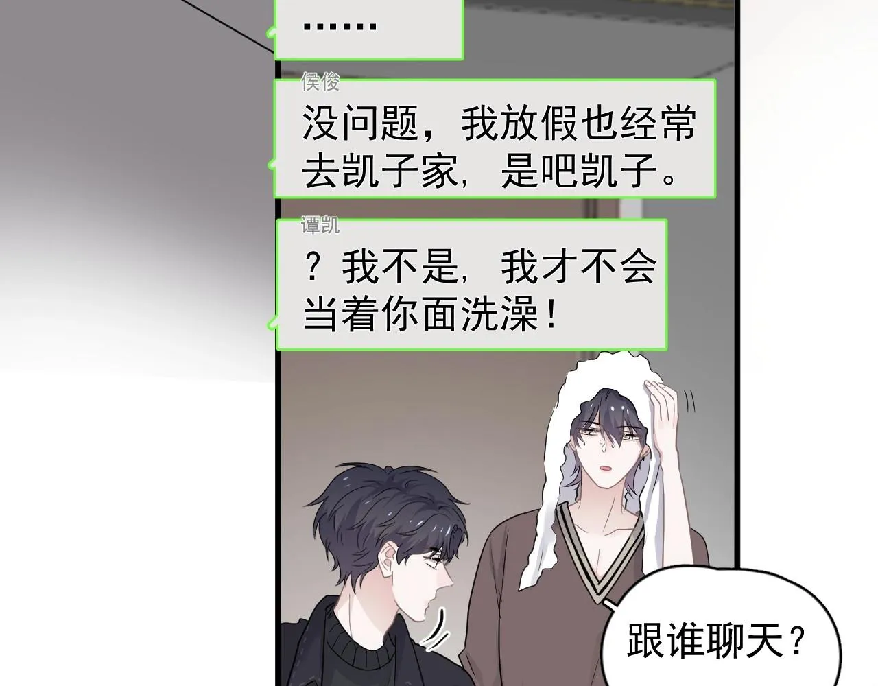 第89话 交流感情 第77页