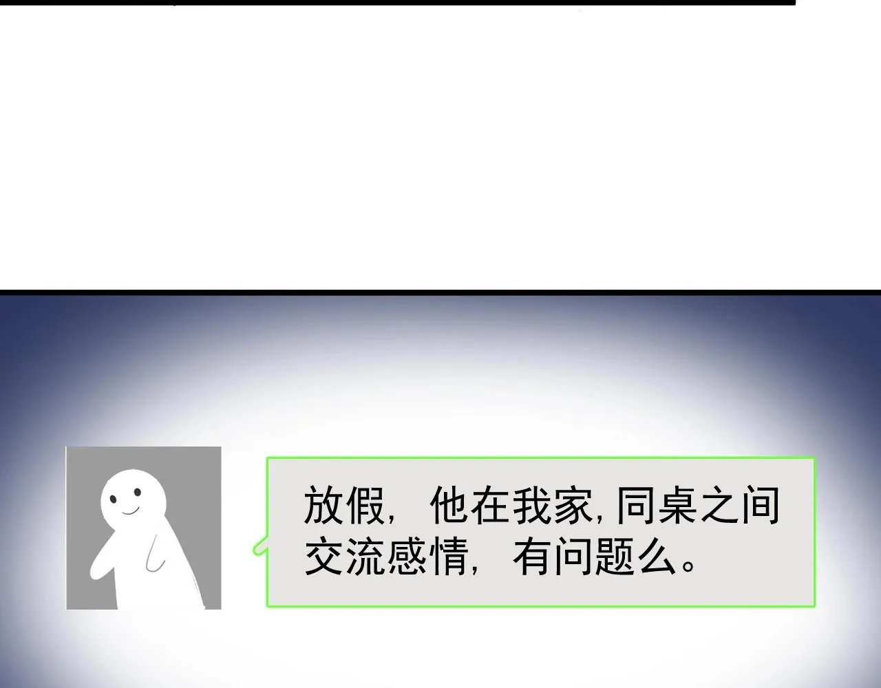 第89话 交流感情 第82页