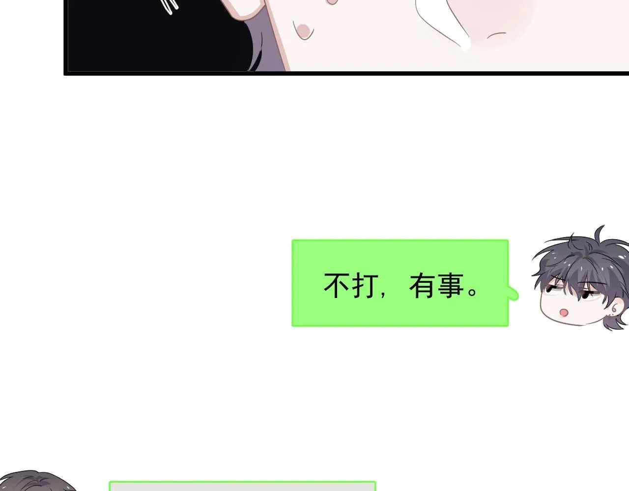 第89话 交流感情 第84页