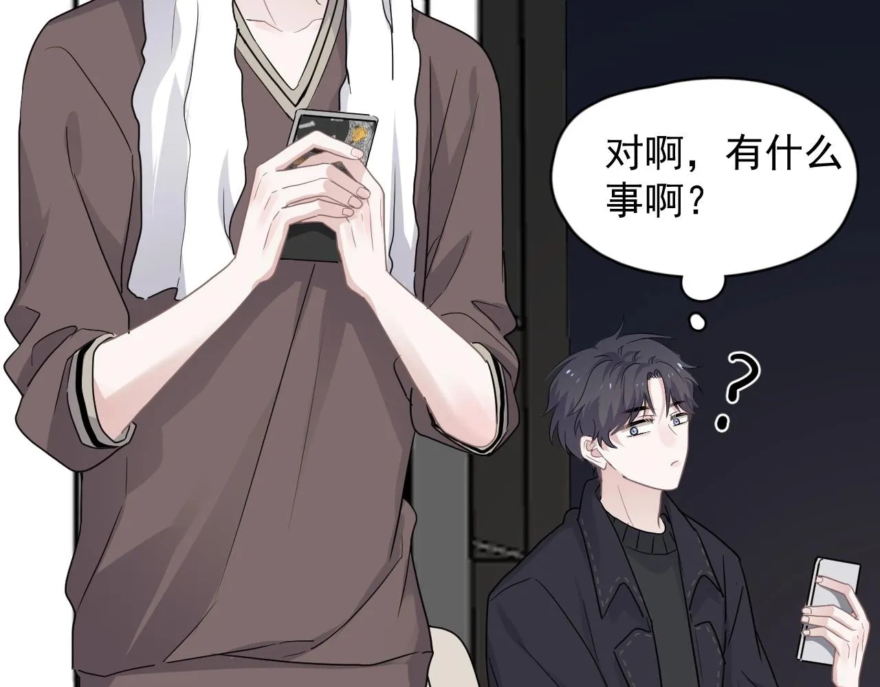 第89话 交流感情 第86页