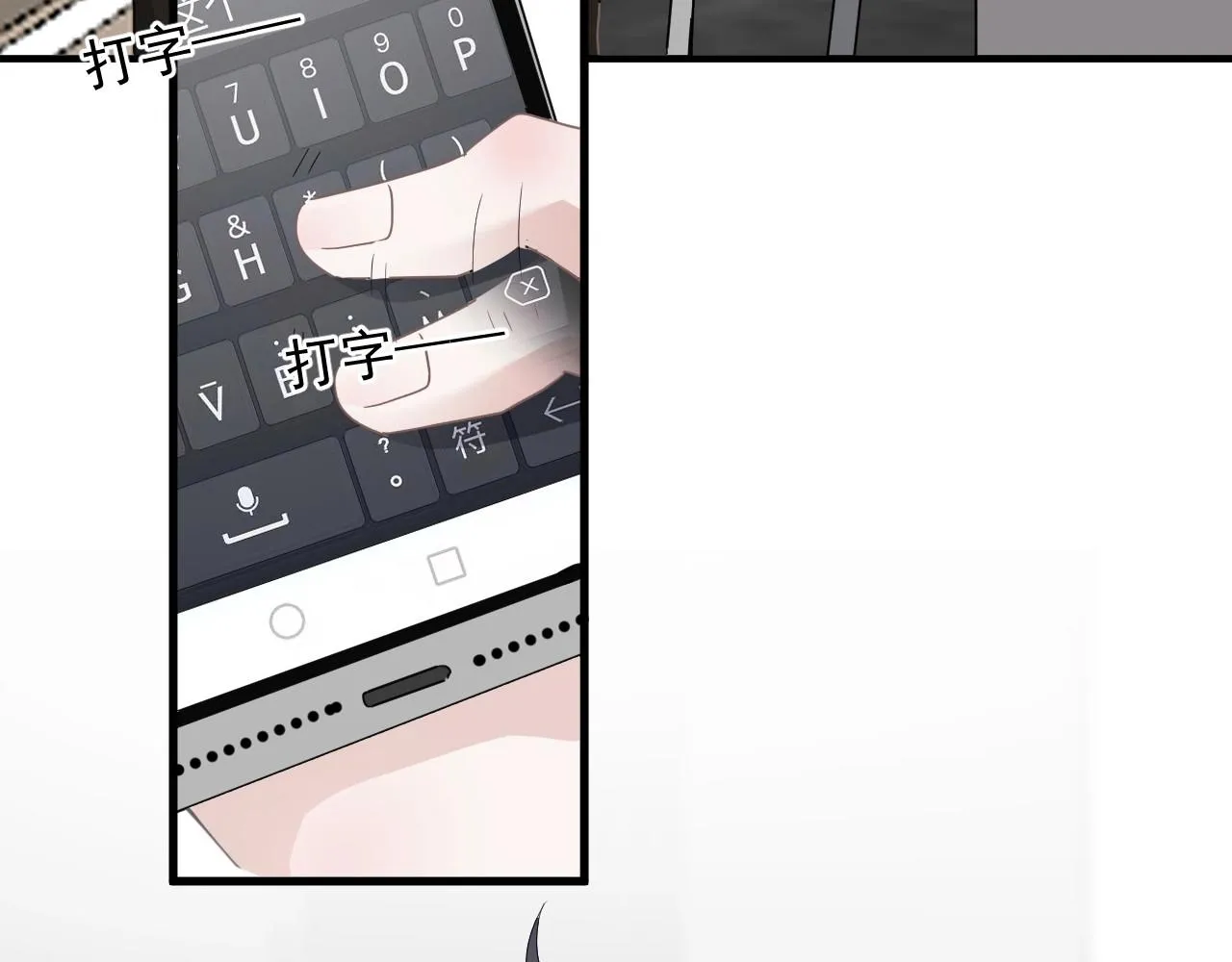 第89话 交流感情 第88页