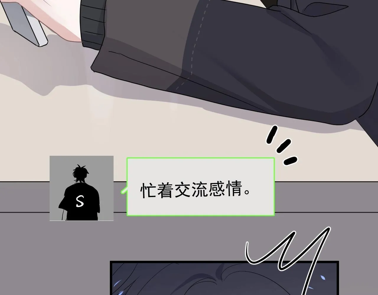 第89话 交流感情 第92页