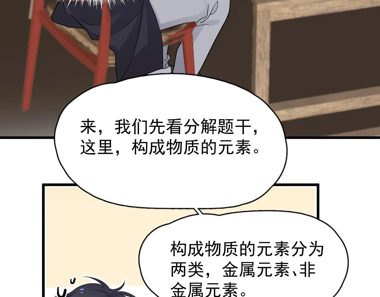 第88话 反向‘补课’ 第7页