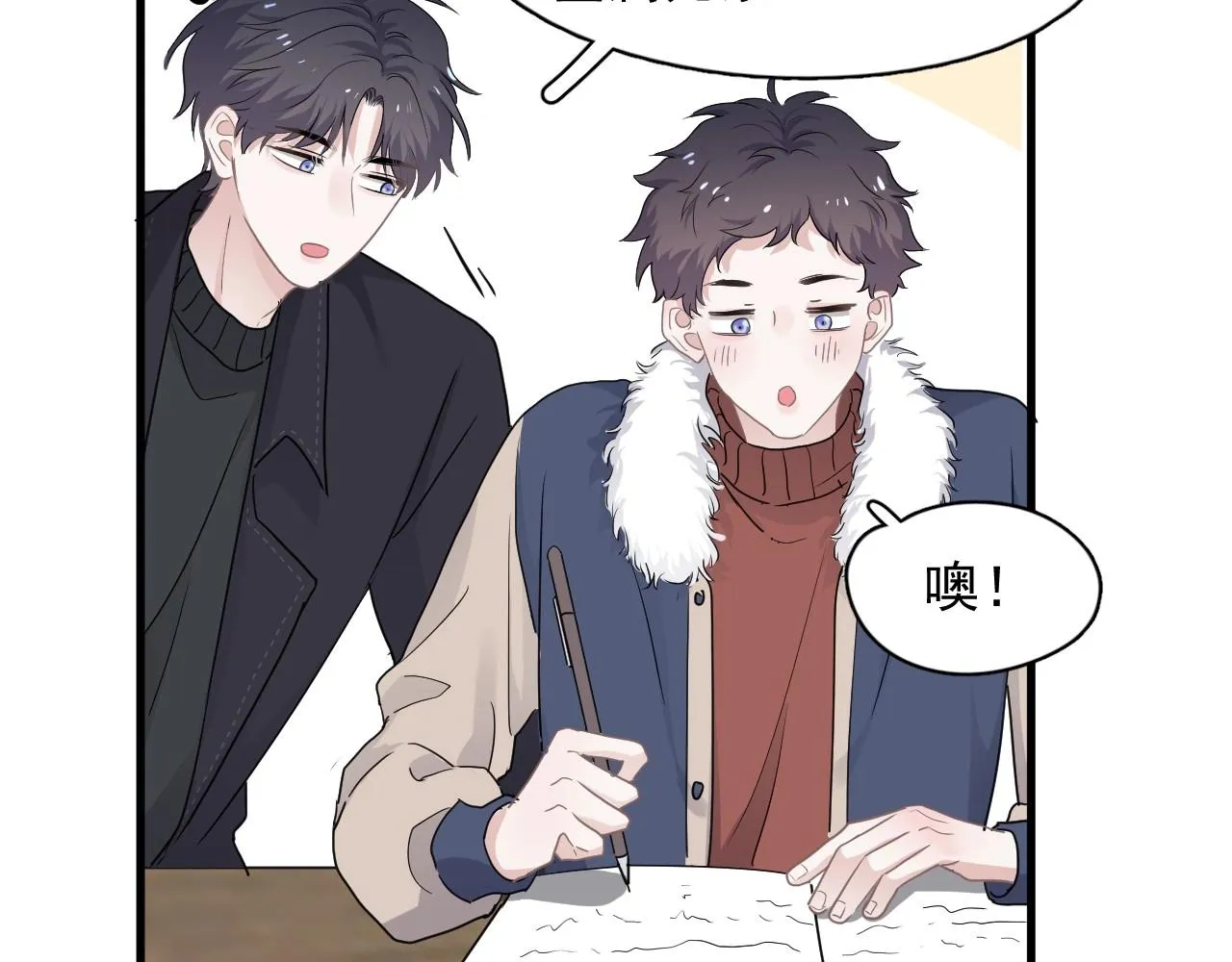 第88话 反向‘补课’ 第8页