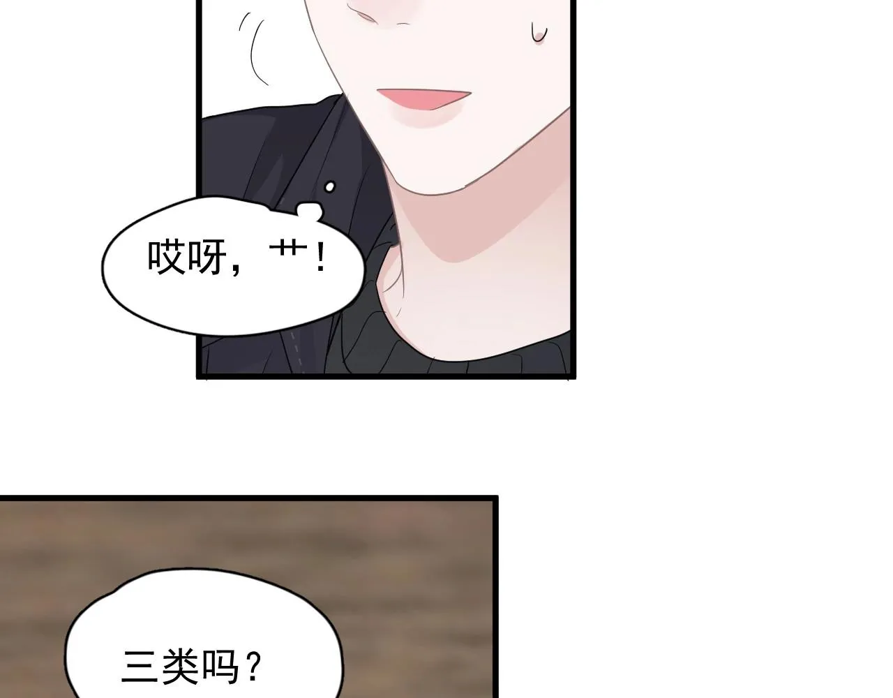 第88话 反向‘补课’ 第10页