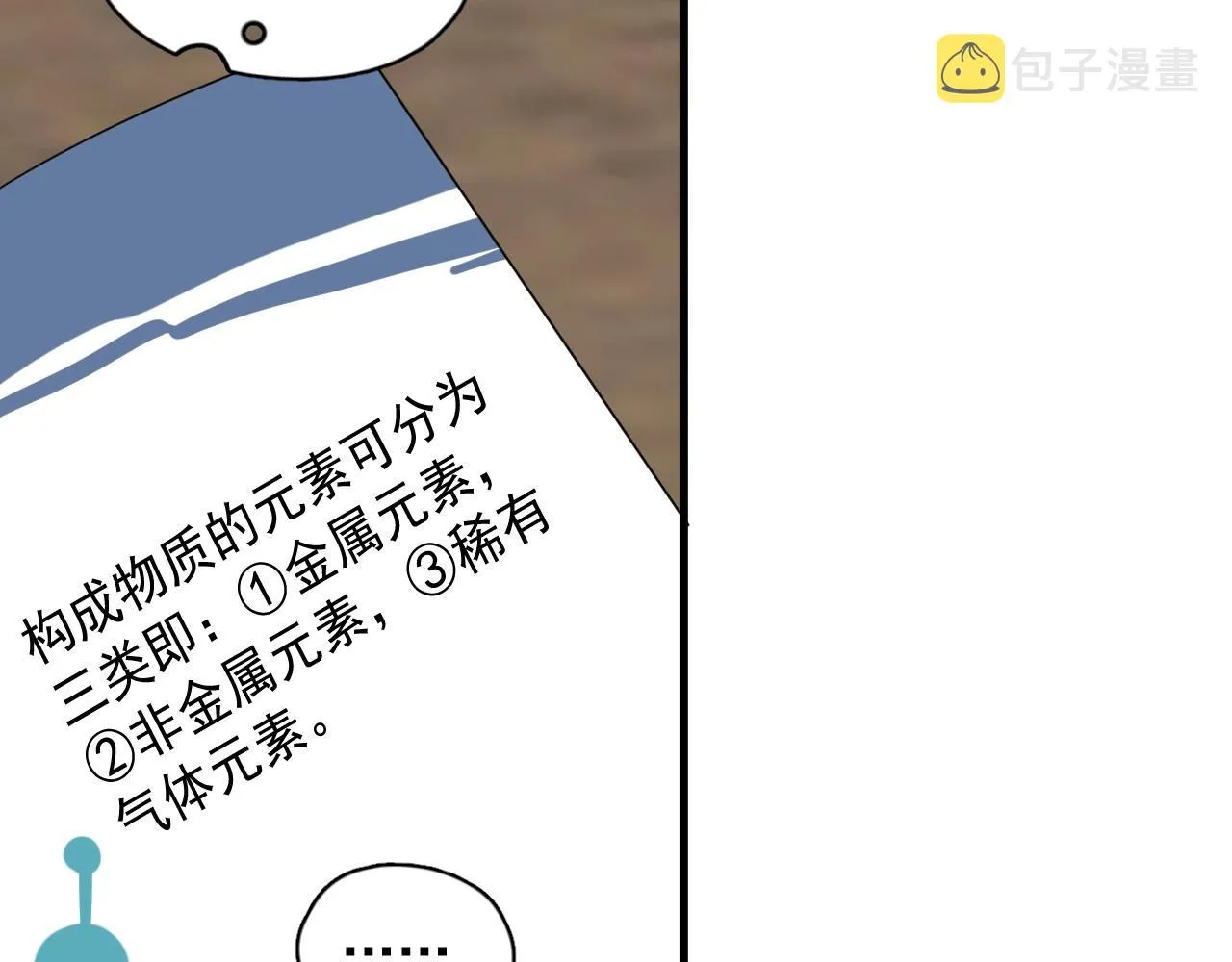 第88话 反向‘补课’ 第11页
