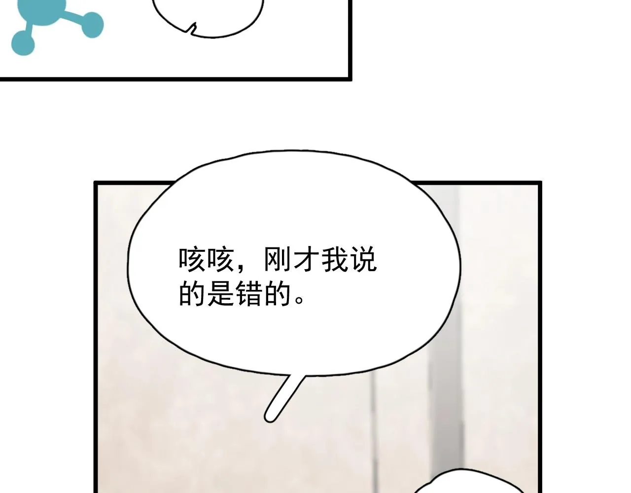 第88话 反向‘补课’ 第12页