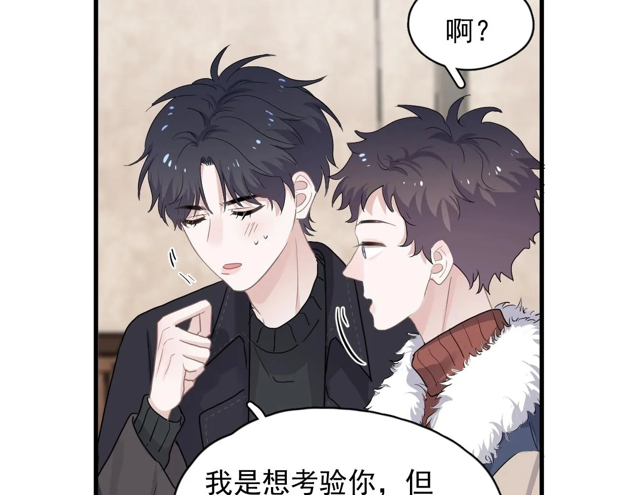 第88话 反向‘补课’ 第13页