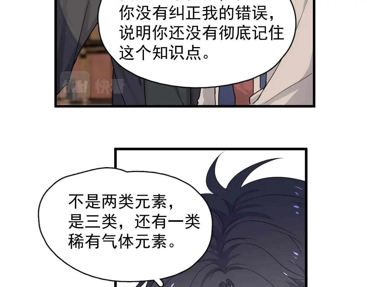 第88话 反向‘补课’ 第14页