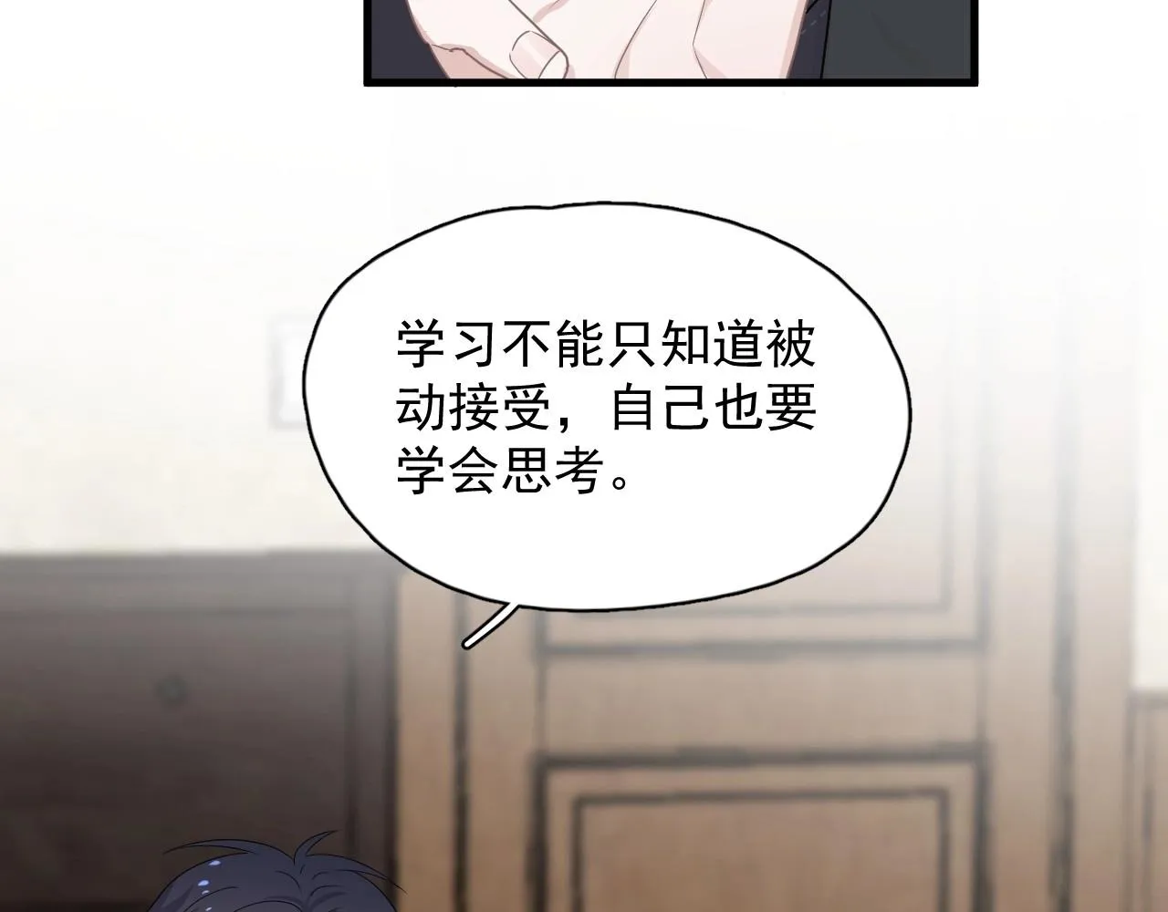 第88话 反向‘补课’ 第16页