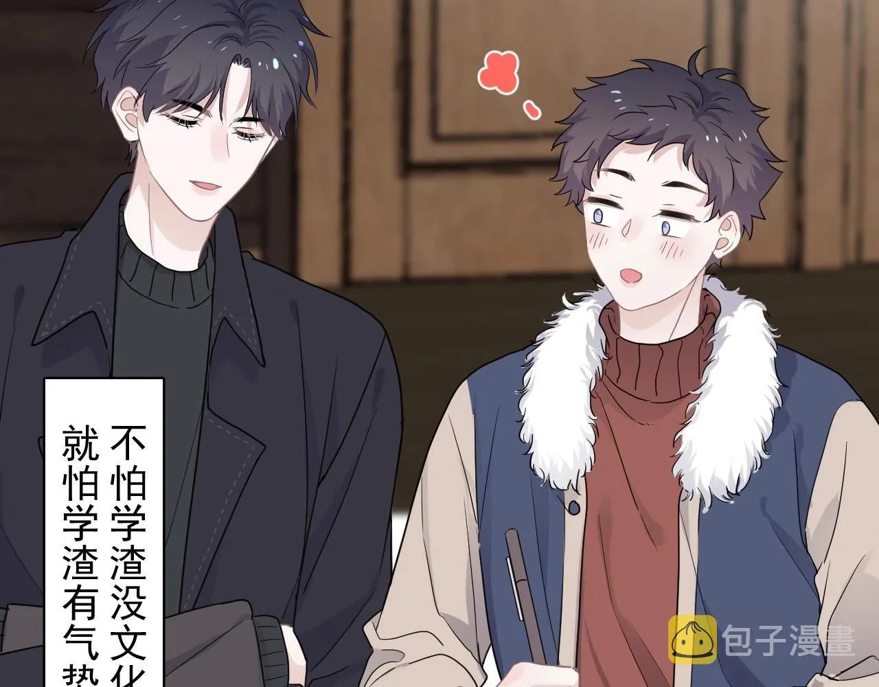 第88话 反向‘补课’ 第17页