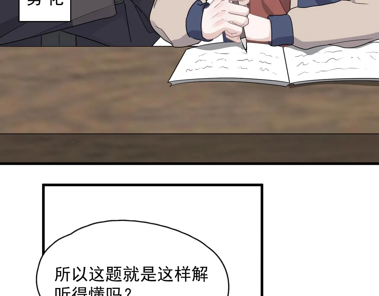 第88话 反向‘补课’ 第18页