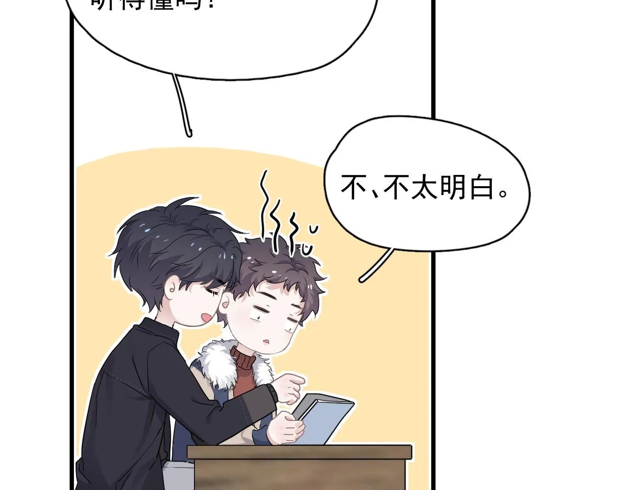 第88话 反向‘补课’ 第19页