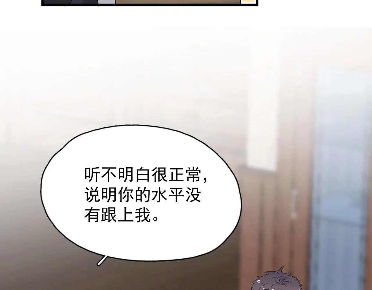 第88话 反向‘补课’ 第20页