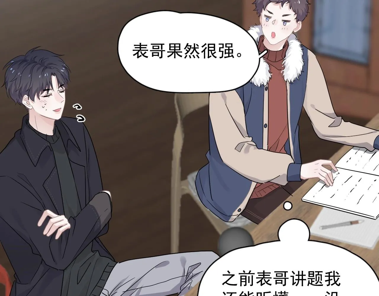 第88话 反向‘补课’ 第21页
