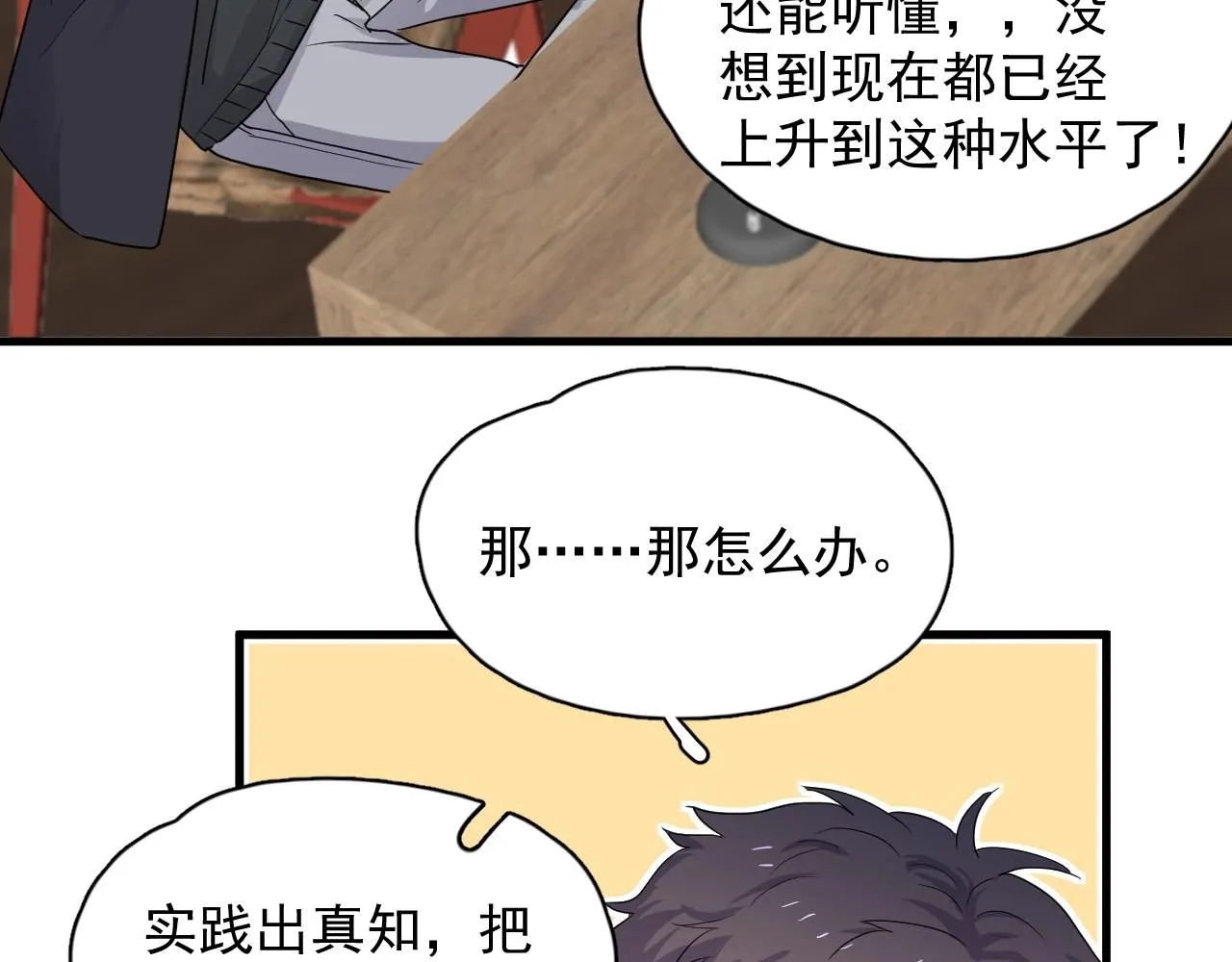 第88话 反向‘补课’ 第22页