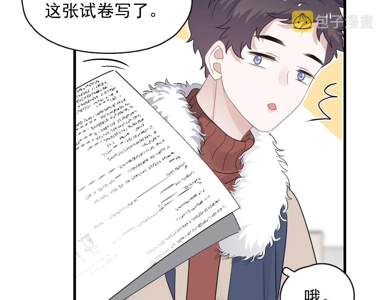 第88话 反向‘补课’ 第23页