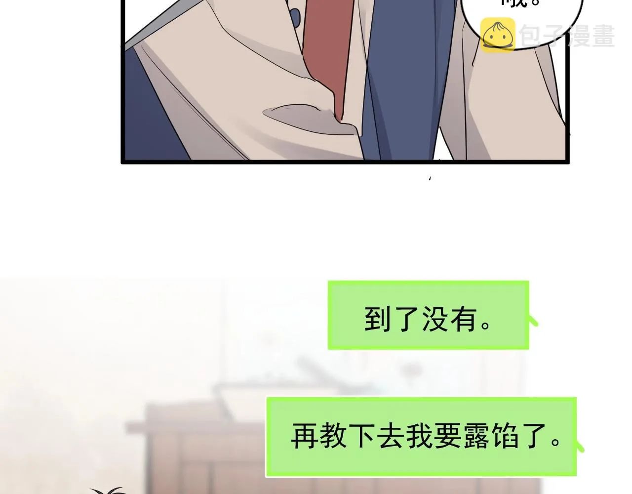 第88话 反向‘补课’ 第24页