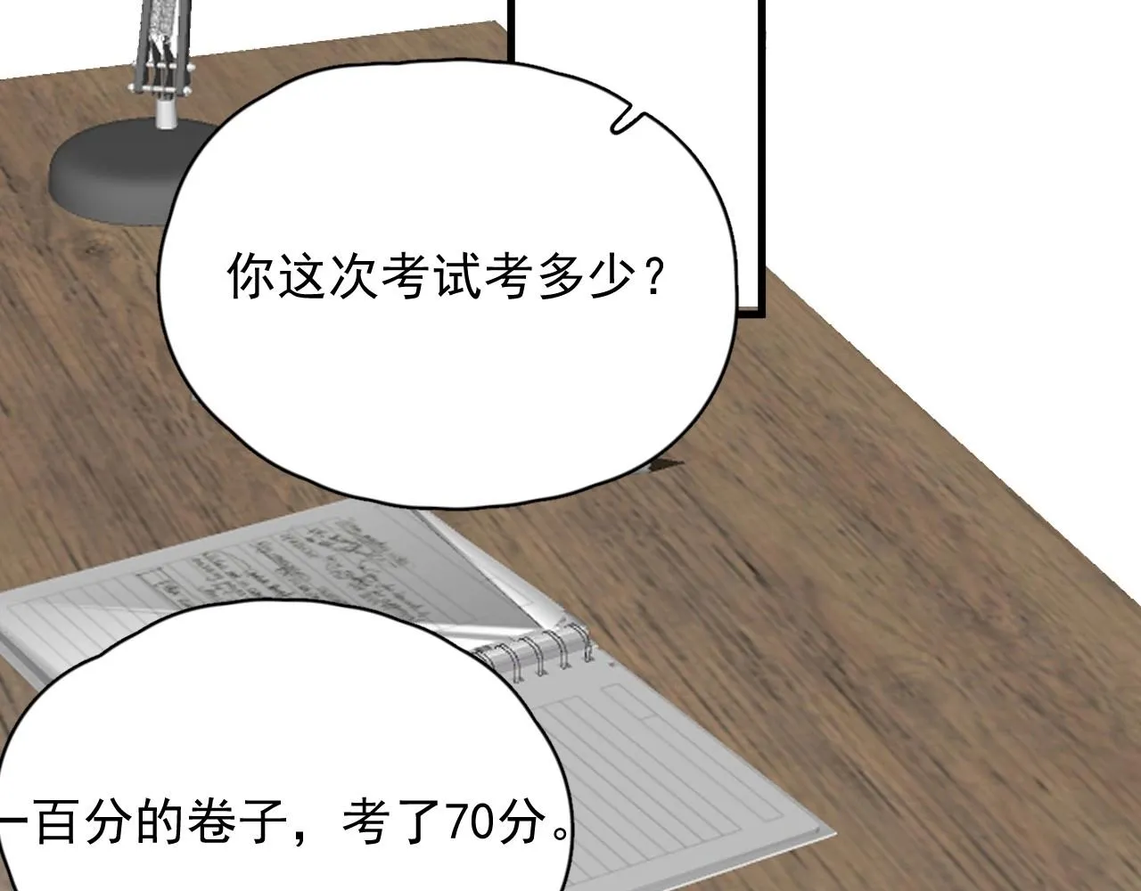 第88话 反向‘补课’ 第33页