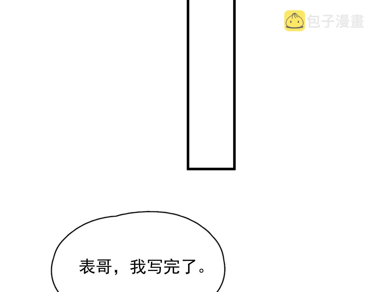 第88话 反向‘补课’ 第38页